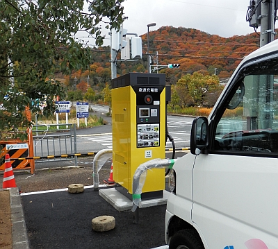 でんくう総合案内所駐車場に電気自動車急速充電器設置