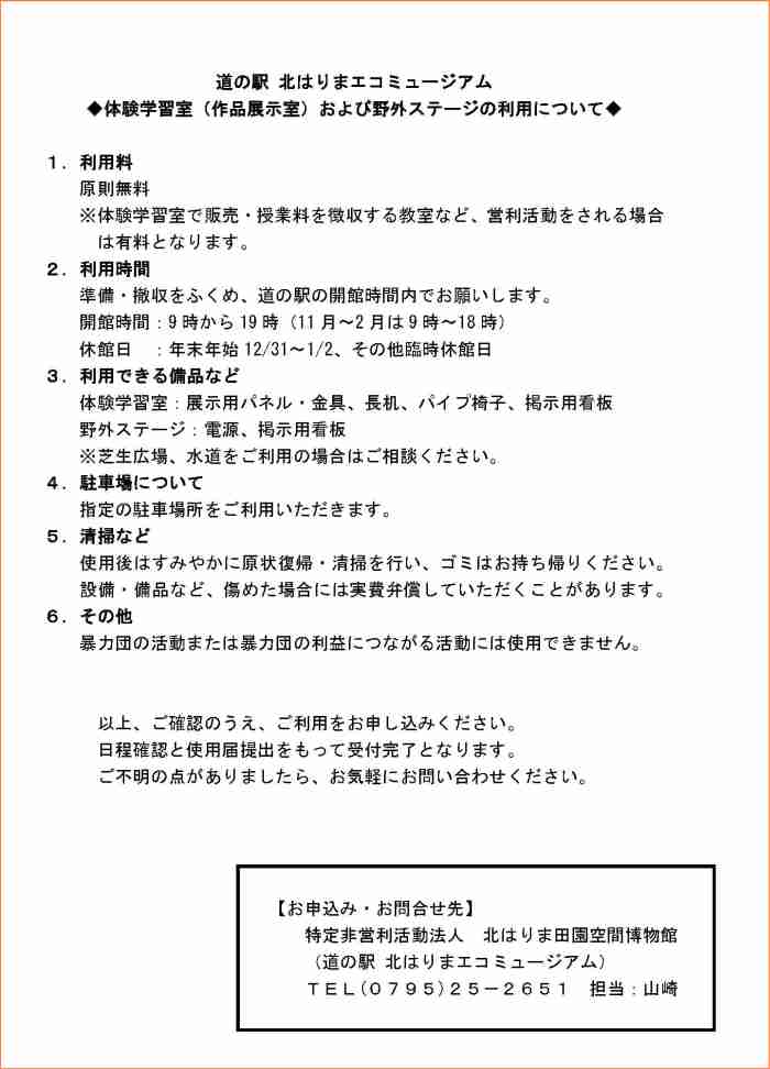 体験学習室＆野外ステージの利用案内