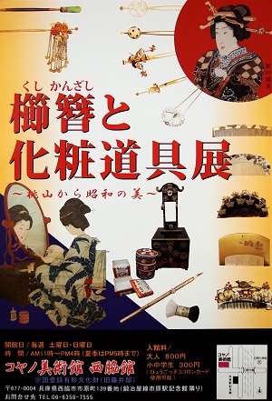1月16日(土)から通年展示　コヤノ美術館・西脇館のお知らせ