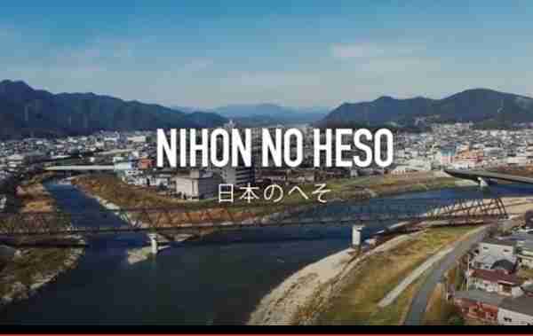 日本のへその緒：西脇市のプロモーション動画