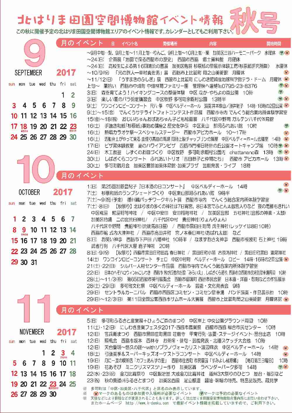 2017秋の見てみてガイド＆イベントカレンダー