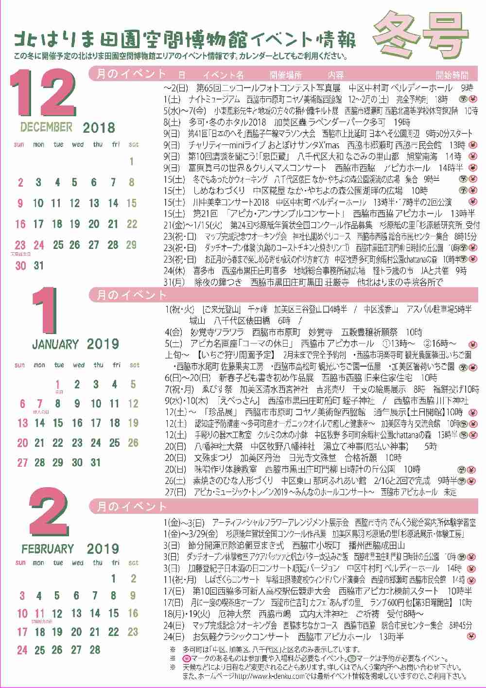 2018冬の見てみてガイド＆イベントカレンダー