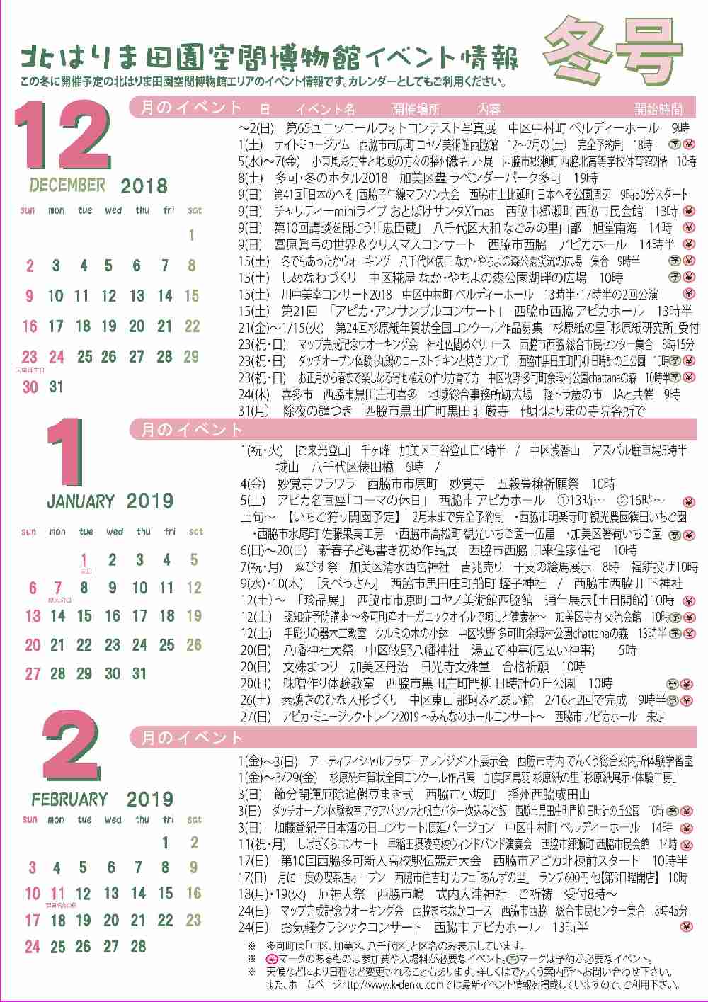 2018冬の見てみてガイド＆イベントカレンダー