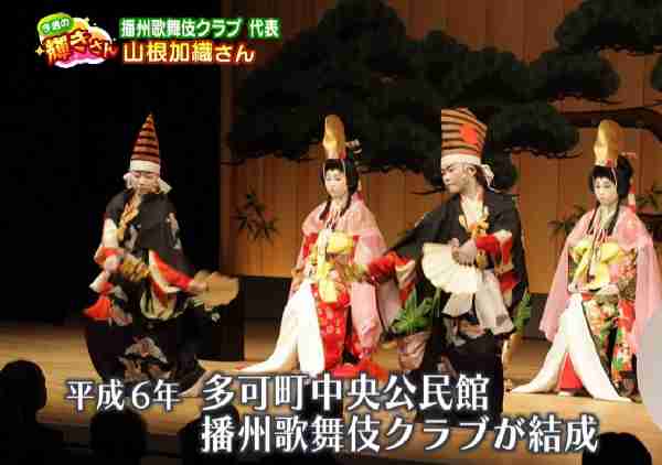 サンテレビ　「ひょうご発信！」播州歌舞伎クラブ 山根代表