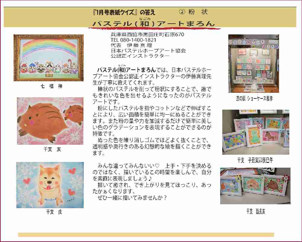 1月の表紙サテライトクイズの答え　②粉状