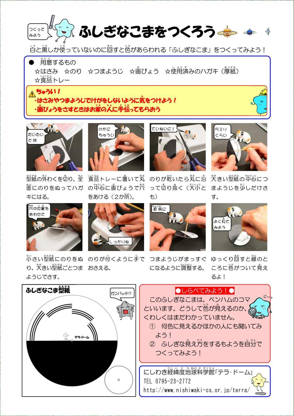 にしわき経緯度地球科学館提供のおうちでサイエンス