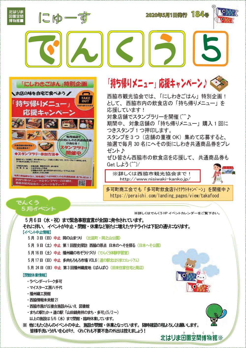 ニュースでんくう184号をUPしました。