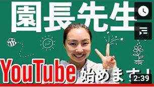 森のようちえんこころね　YouTube