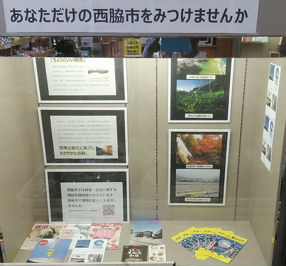 12月のショーケース展示：西脇市