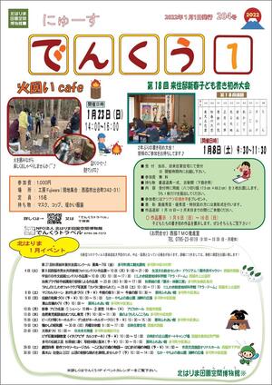 204-1 1月イベント紹介.jpg