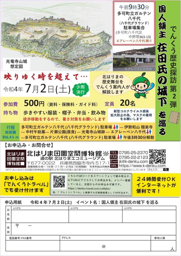 220702歴史探訪　在田氏の城下を巡る.jpg