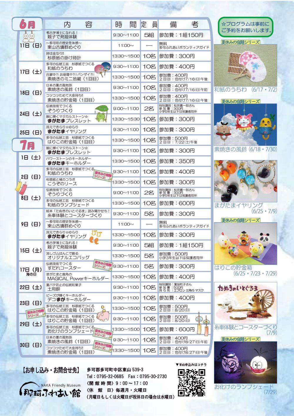 那珂ふれあい館5月～7月の体験プログラム