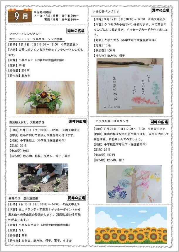 なか・やちよの森公園７～９月のプログラム