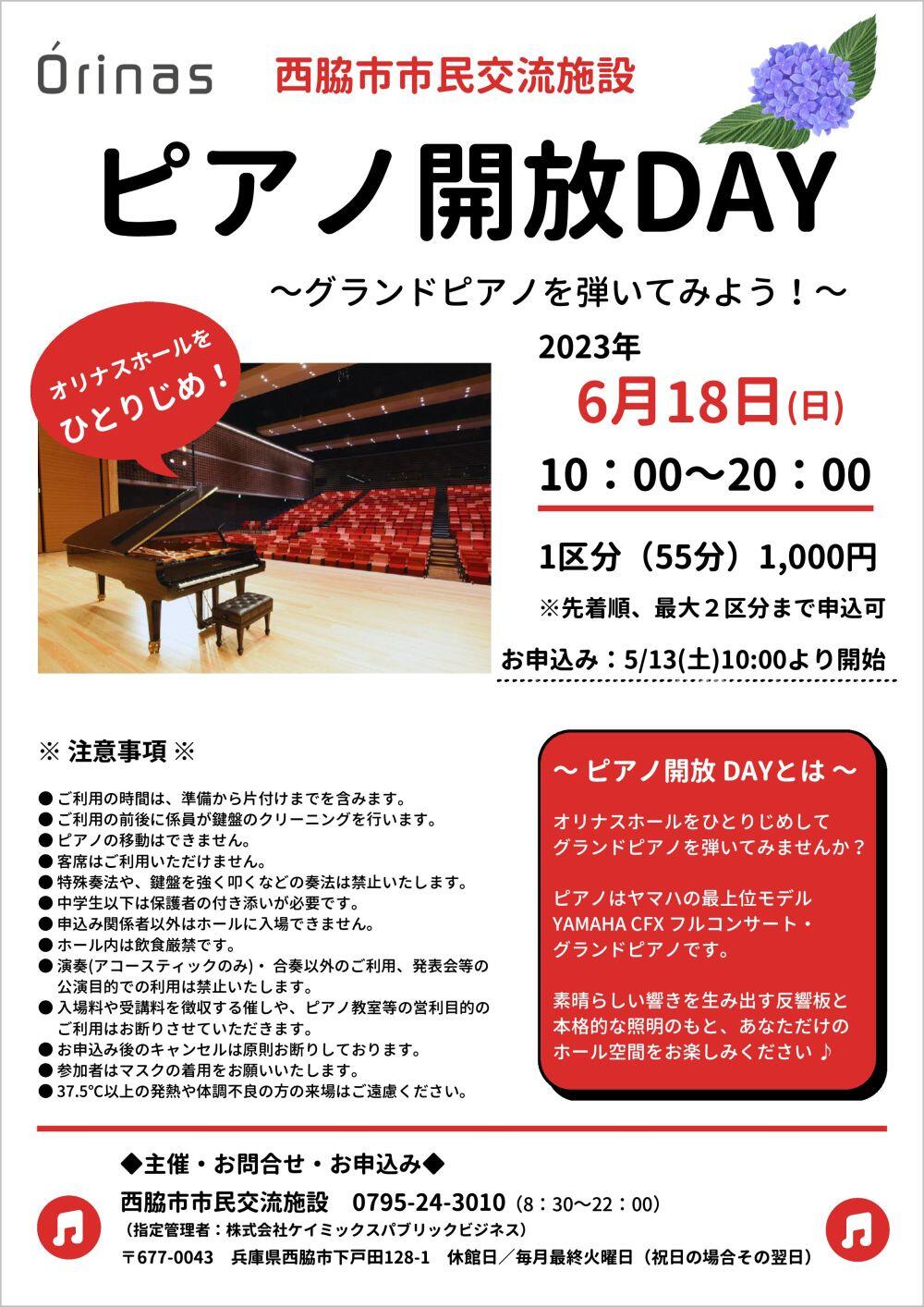 6/18　ピアノ開放DAY：オリナス