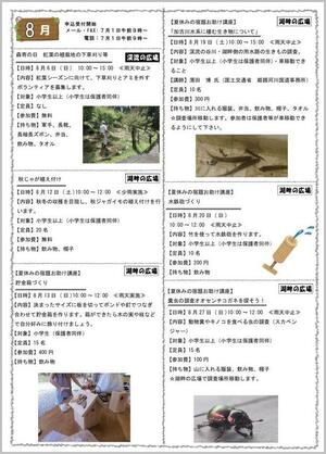 なかやちよ8月.jpg