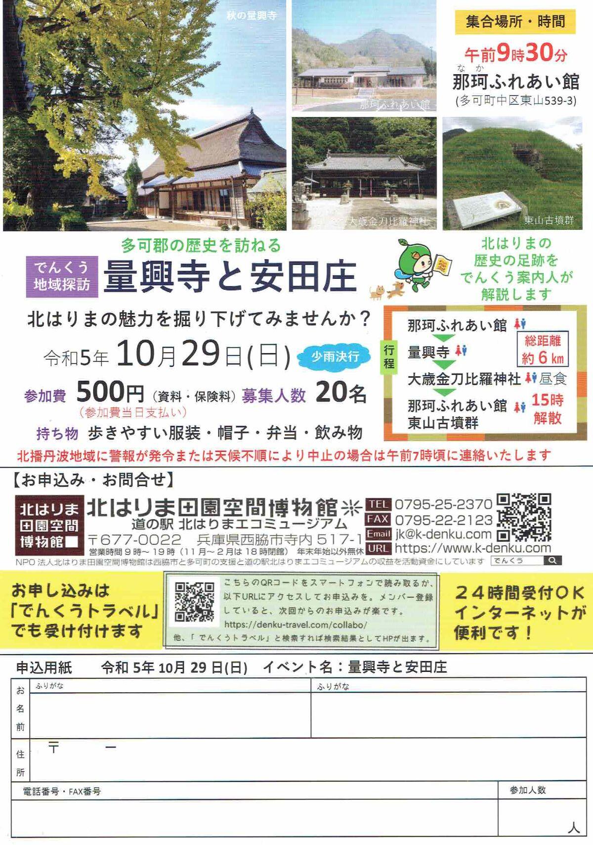 10/29　地域探訪「量興寺と安田庄」：那珂ふれあい館集合