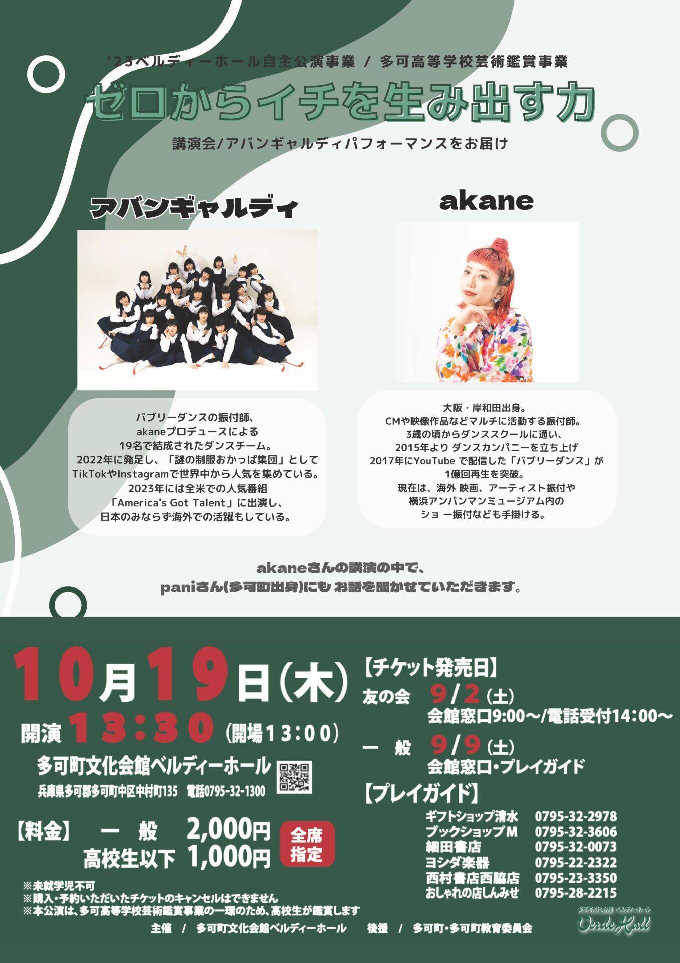 10/19　ゼロからイチを生み出す力：ベルディーホール