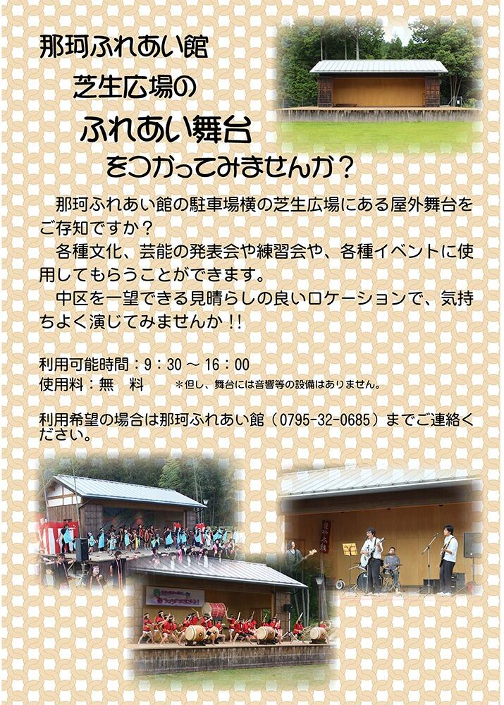 芝生広場のふれあい舞台をつかってみませんか：那珂ふれあい館