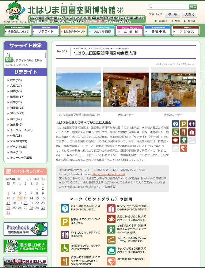 サテライト情報ページにピクトグラムの説明が入りました。