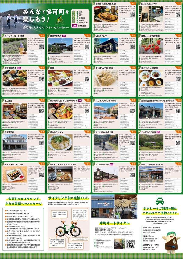 こいで恋するTAKAサイクルマップ-01.jpg