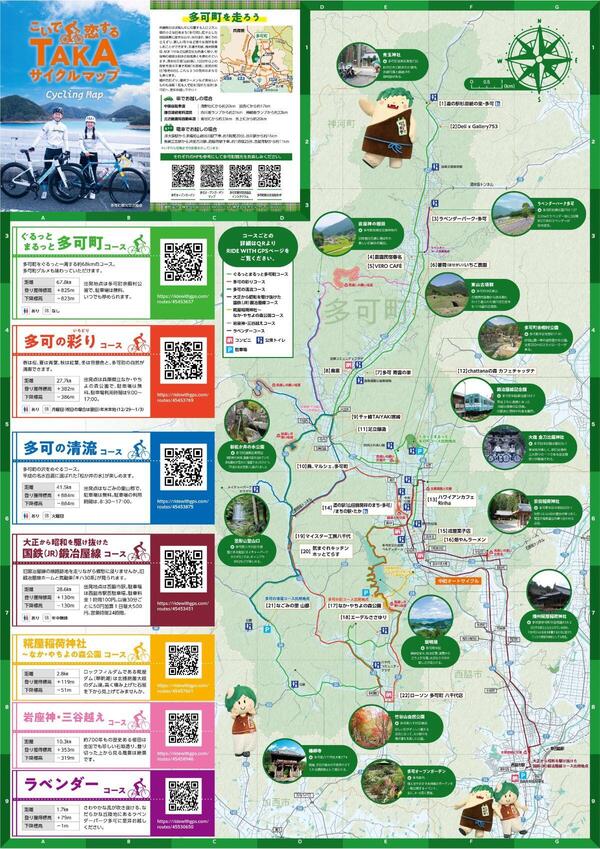 こいで恋するTAKAサイクルマップ-02.jpg