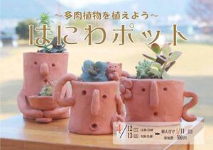はにわポット(日2つ,時間2つ,植え付け日1つVer).jpg