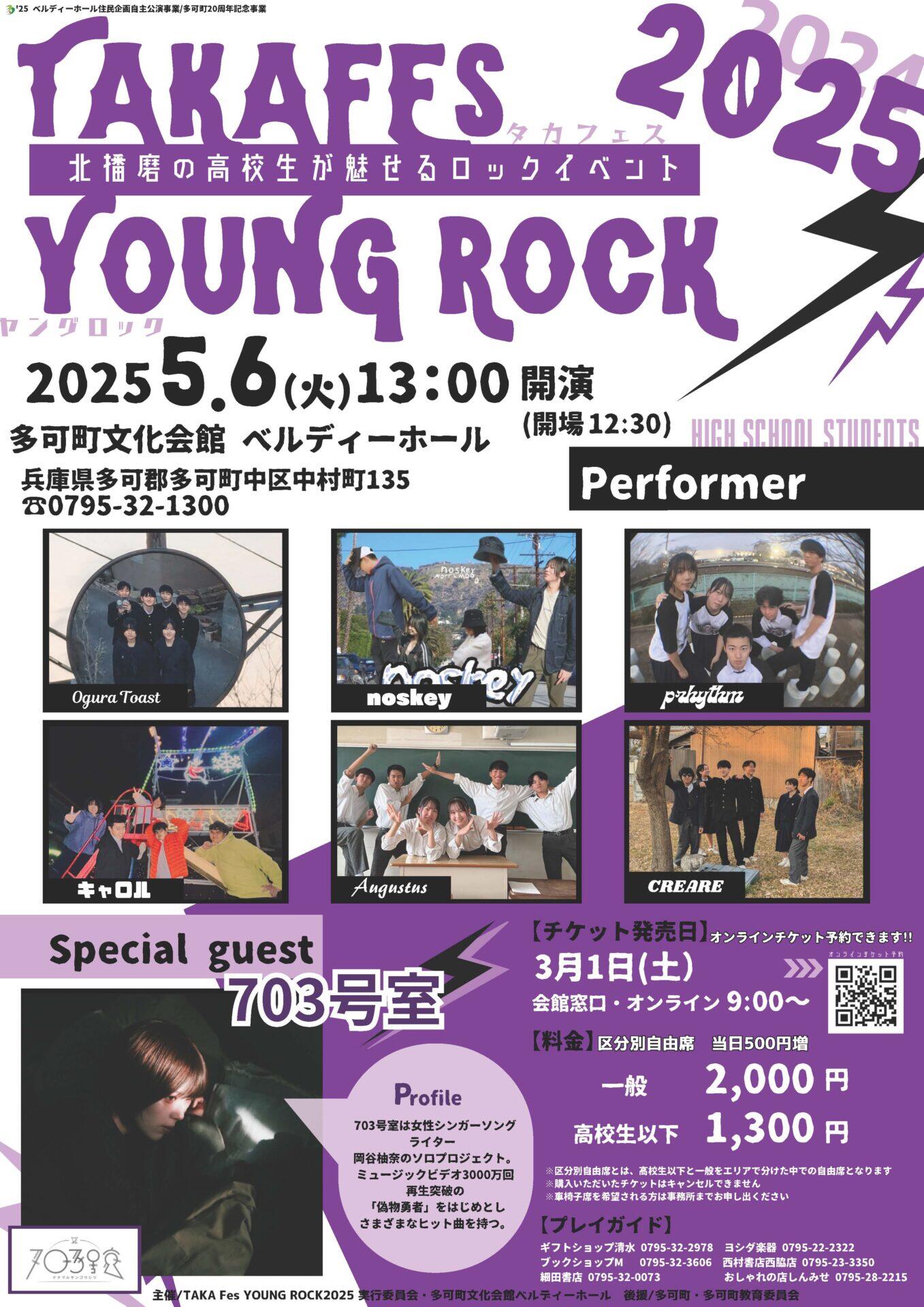 5/6　TAKA Fes YOUNG ROCK2025：ベルディーホール