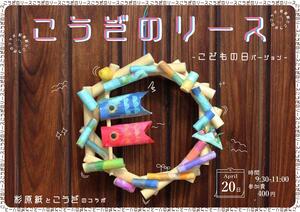 こうぞのリース(こどもの日バージョン).jpg