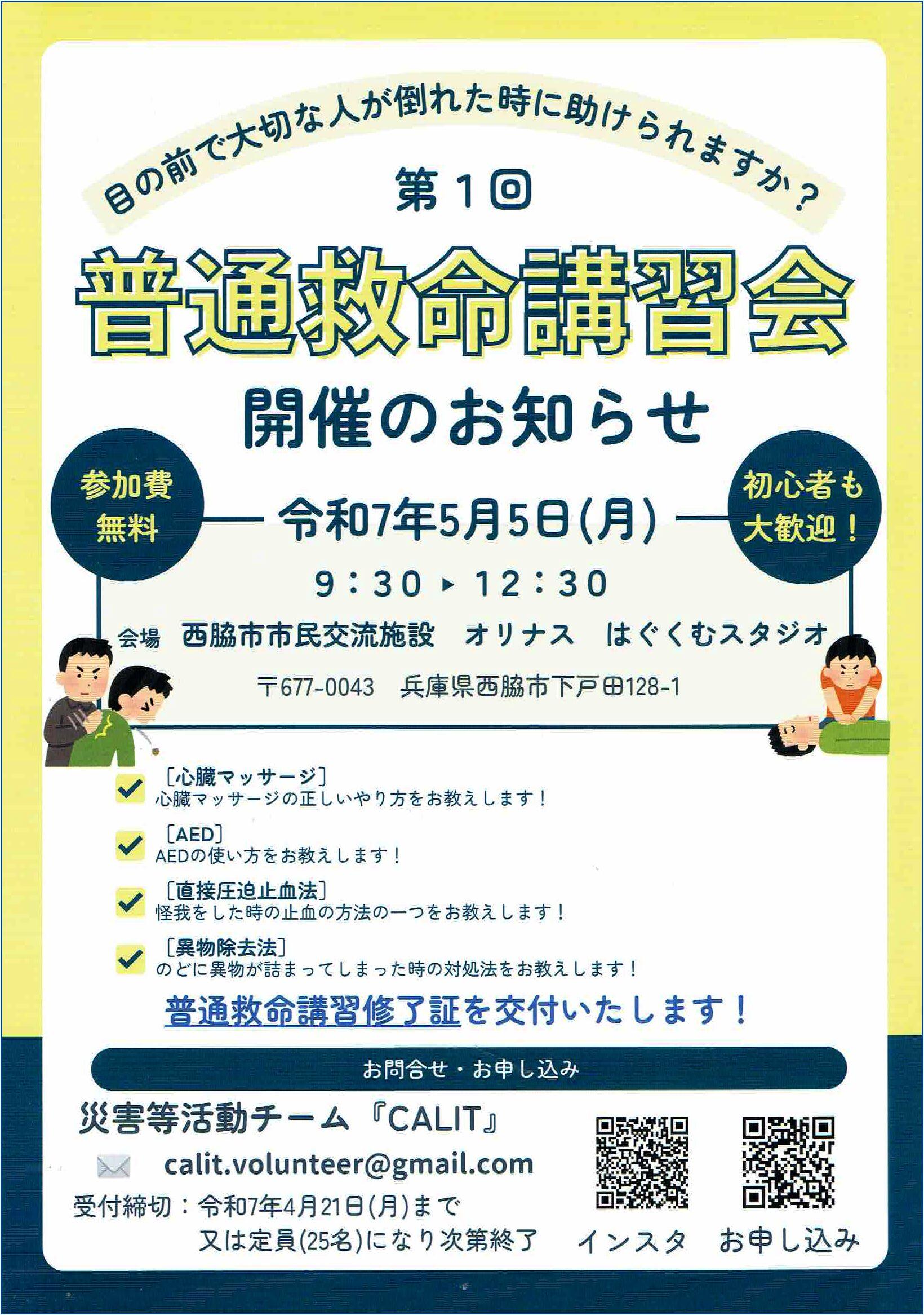5/5　普通救命講習会：オリナス