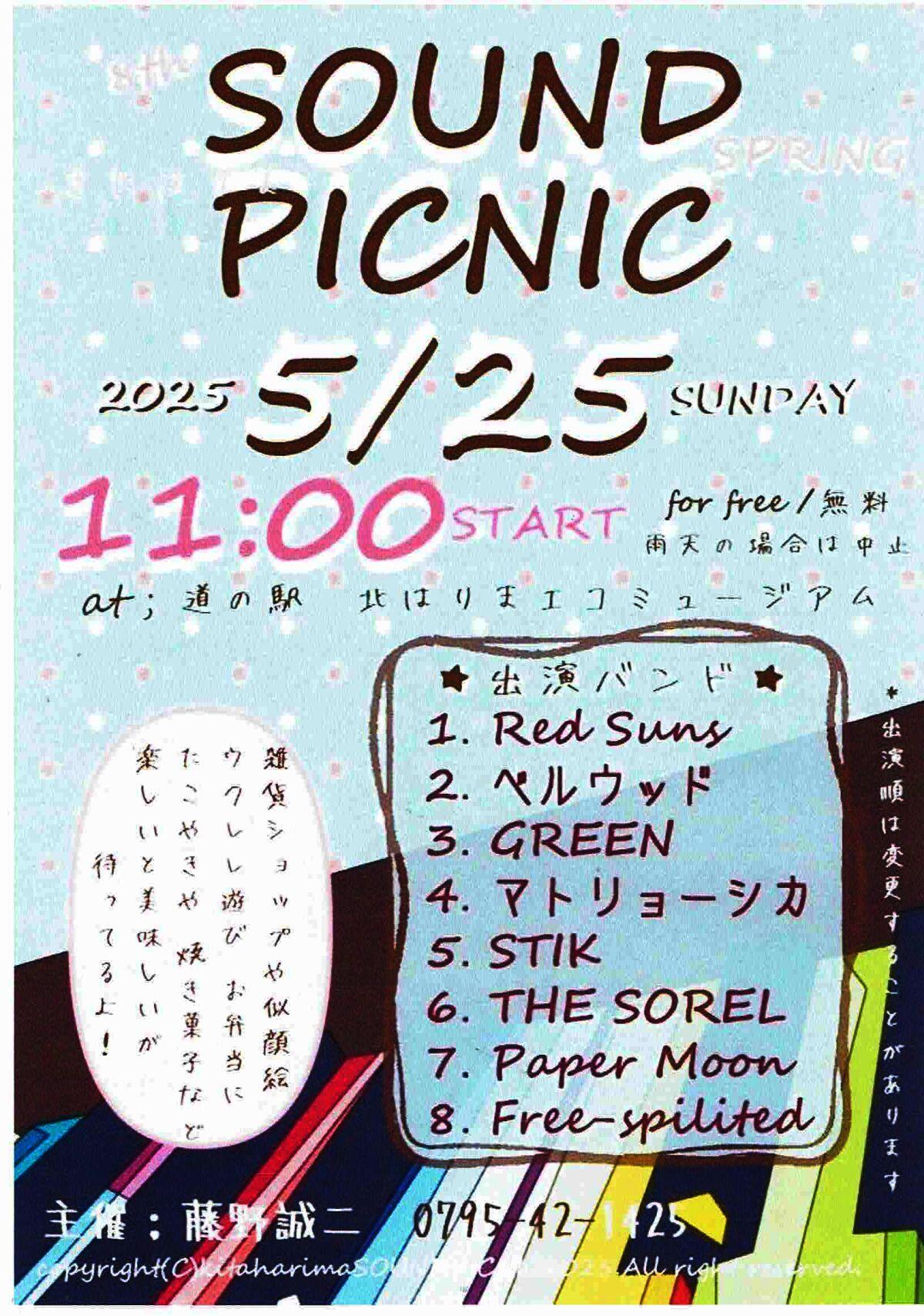 5/25　SOUND PICNIC：道の駅北はりまエコミュージアム