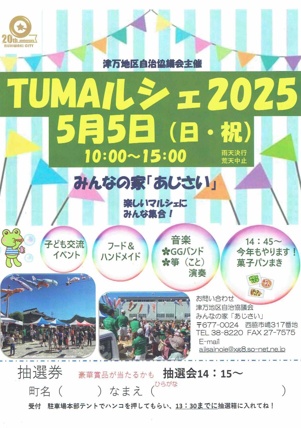 5/5　TUMAルシェ2025：みんなの家「あじさい」