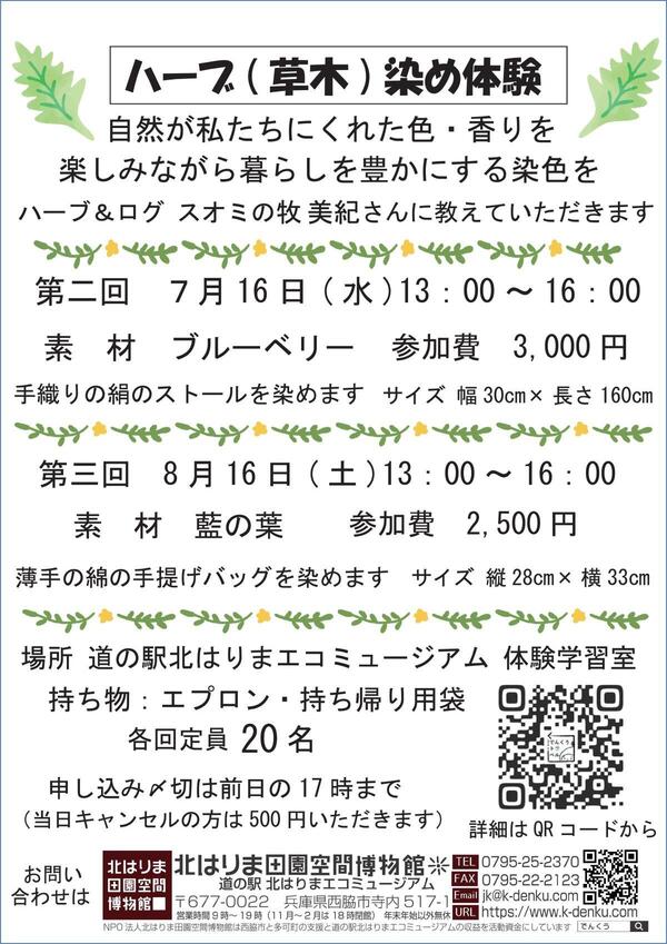 ハーブ染め体験.jpg