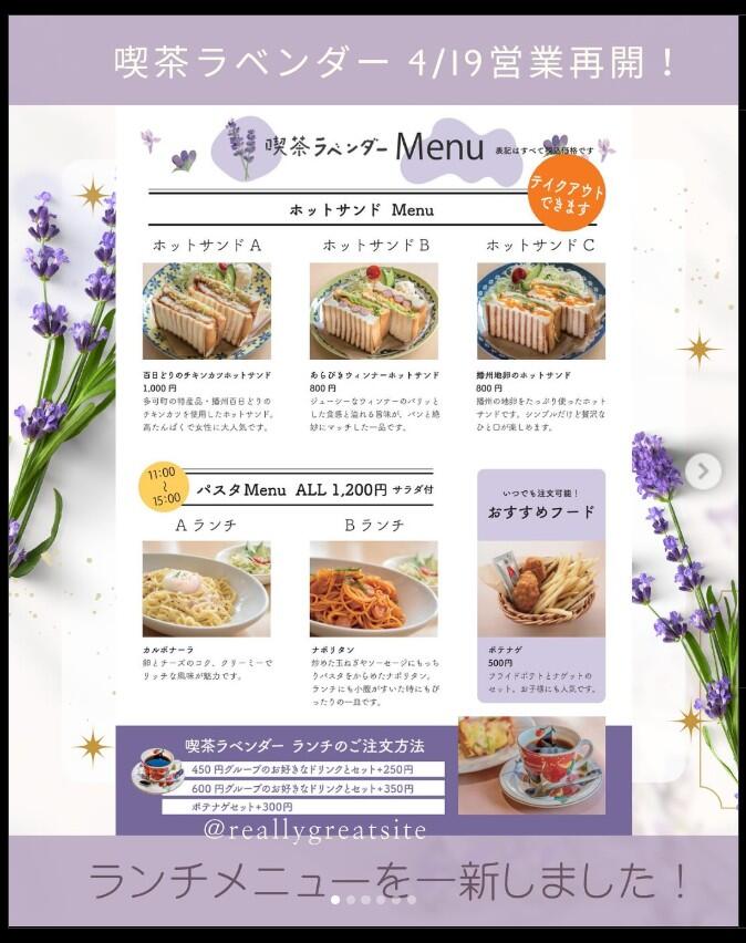 4/19～「喫茶ラベンダー」営業再開：ラベンダーパーク多可