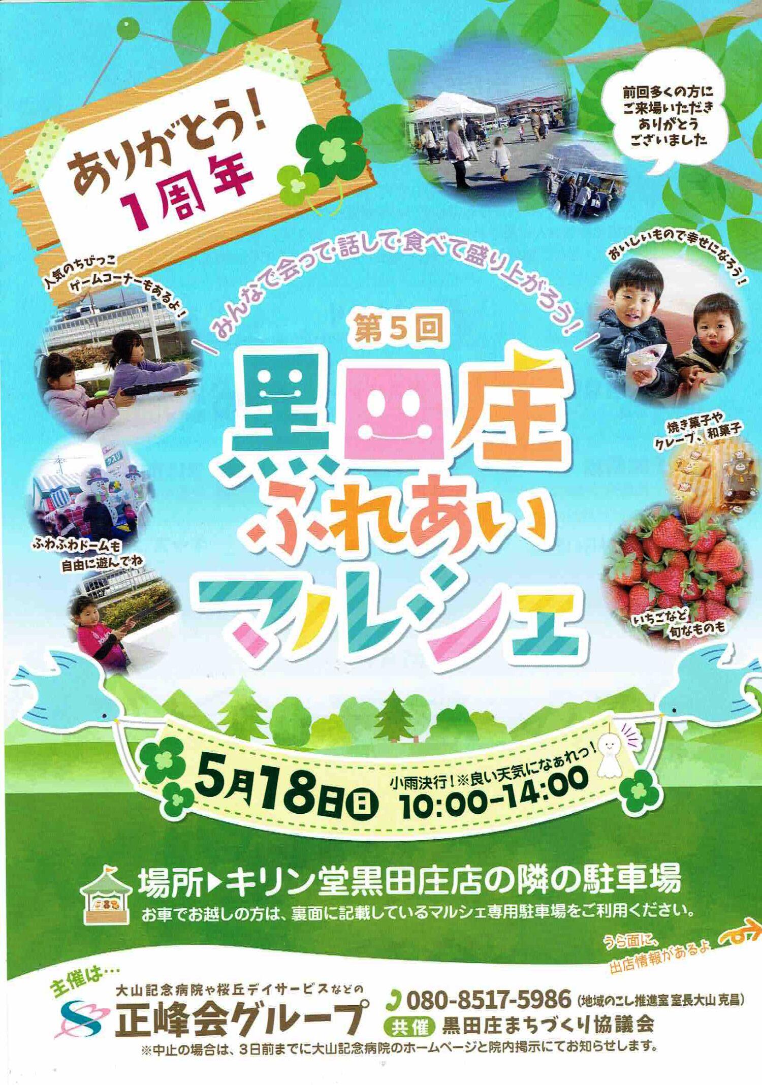 5/18　黒田庄ふれあいマルシェ：キリン堂黒田庄店北側の駐車場