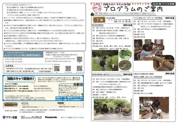 プログラム案内　7-9　統合-re-01.jpg