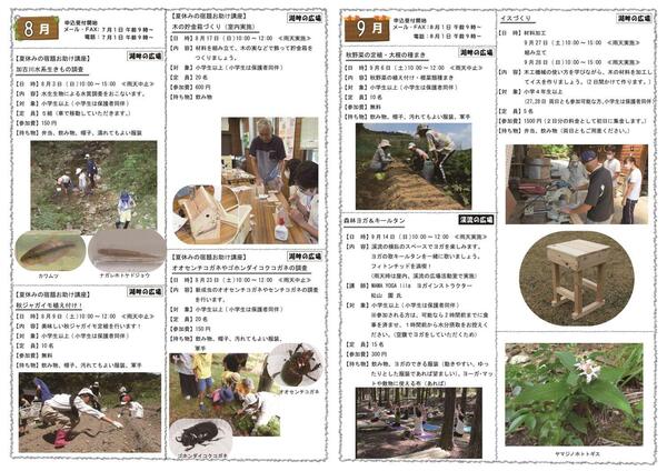 プログラム案内　7-9　統合-re-02.jpg
