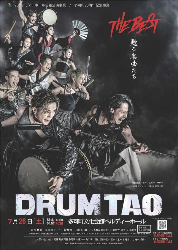 7/26　ＤＲＵＭ　ＴＡＯ「ＴＨＥ　ＢＥＳＴ」甦る名曲たち：ベルディーホール