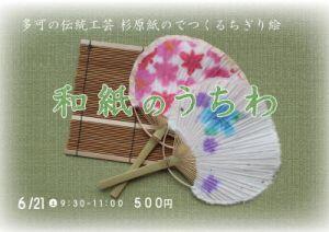那珂ふれあい館　6月の体験プログラム