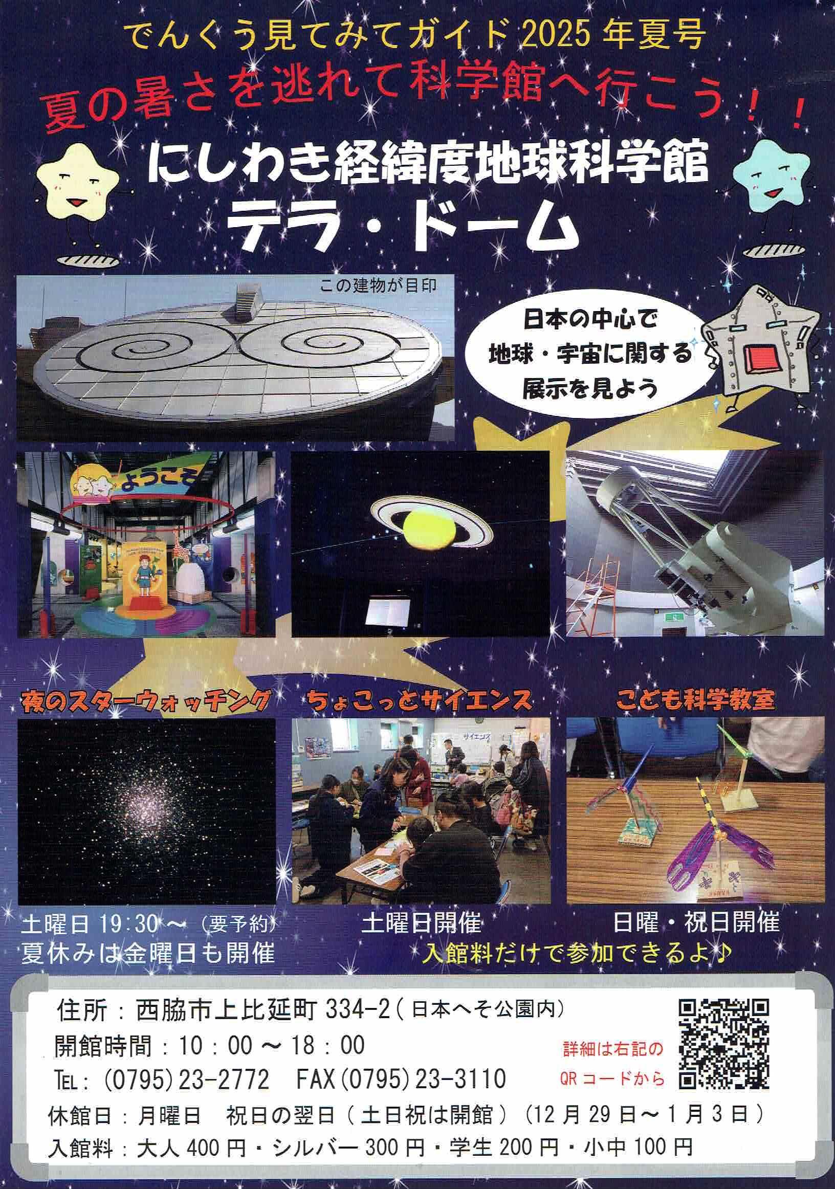 でんくう見てみてガイド＆イベントカレンダー夏号