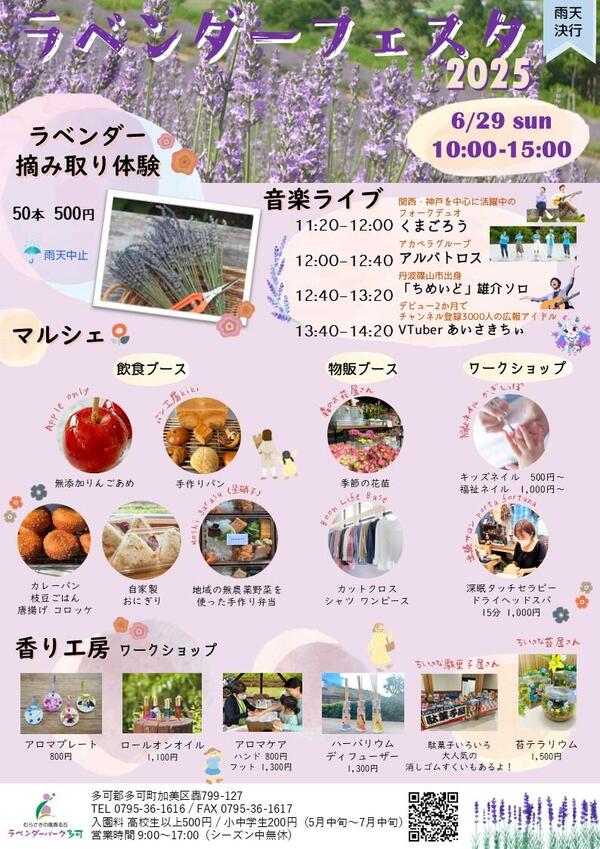 【0529】ラベンダーフェスタ2025.jpg