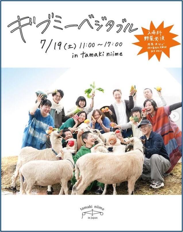 7/19　ギブミーベジタブル： tamaki niime
