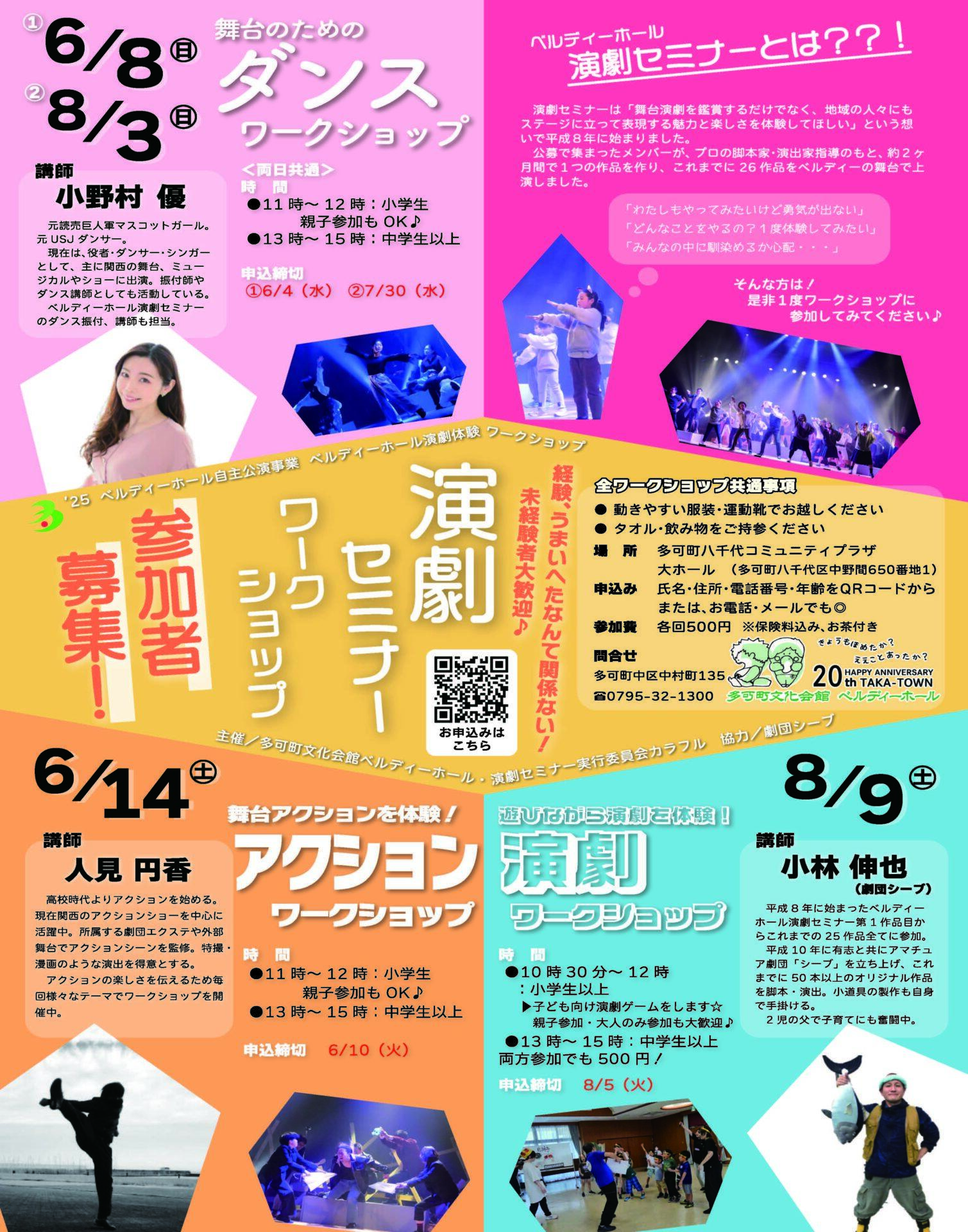 演劇セミナーワークショップ参加者募集：ベルディーホール