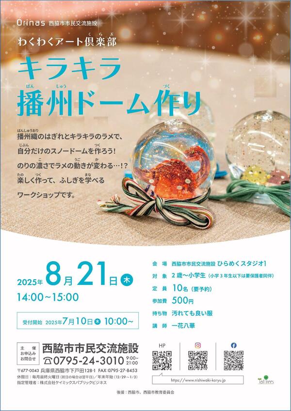 250821wakuwakuart_flyer_A4_web.jpg