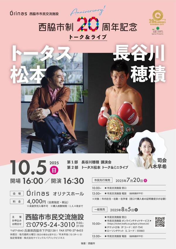 251005shisei20syuunenn_flyer_A4_web.jpg