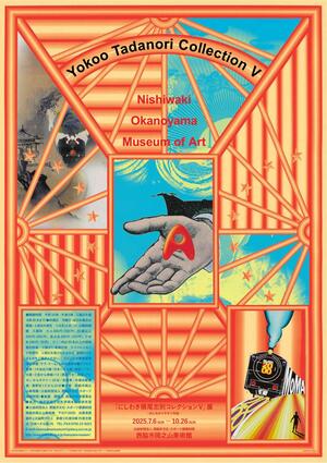 「にしわき横尾忠則コレクションⅤ」展.jpg