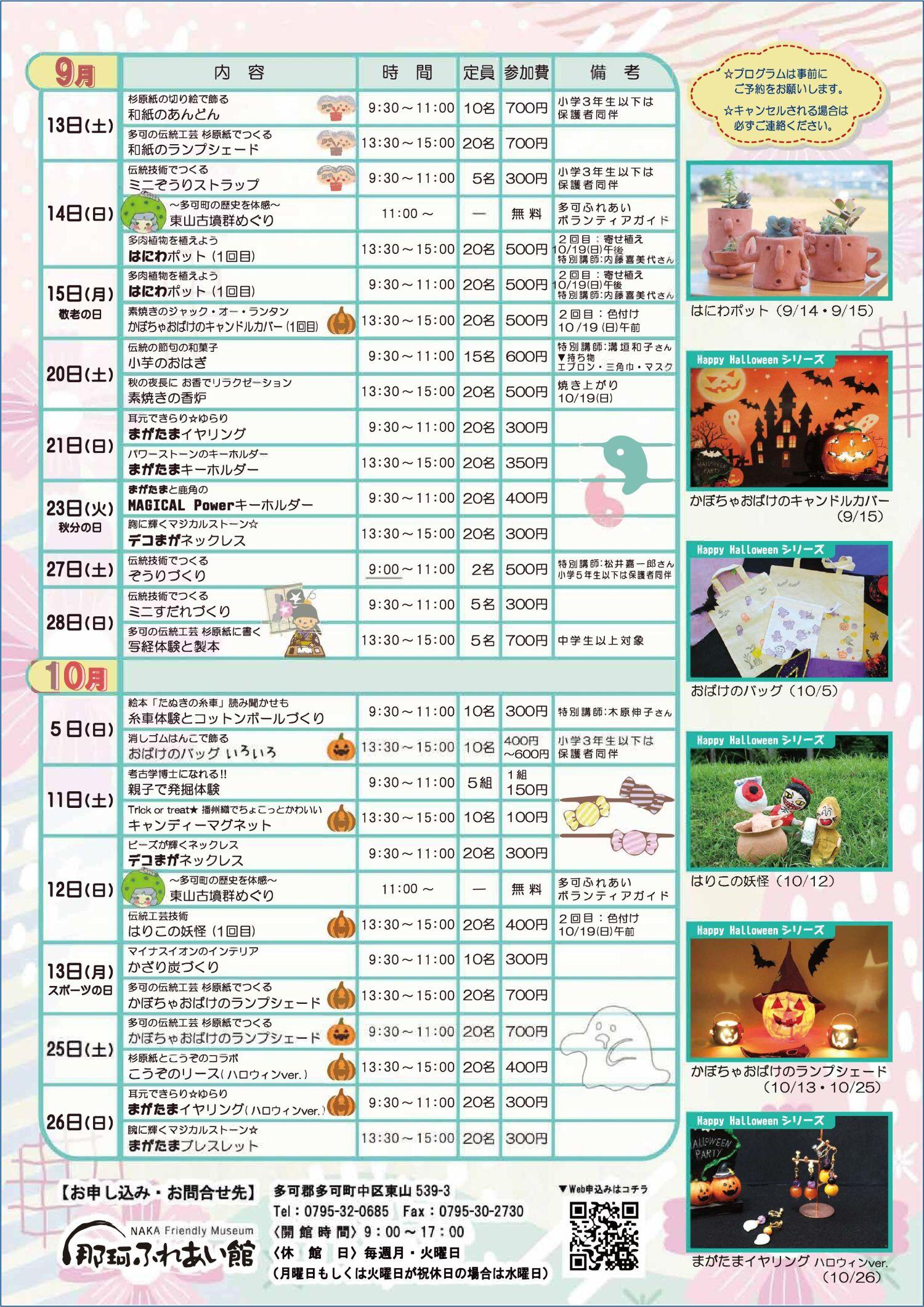 8月～10月の体験プログラム：那珂ふれあい館