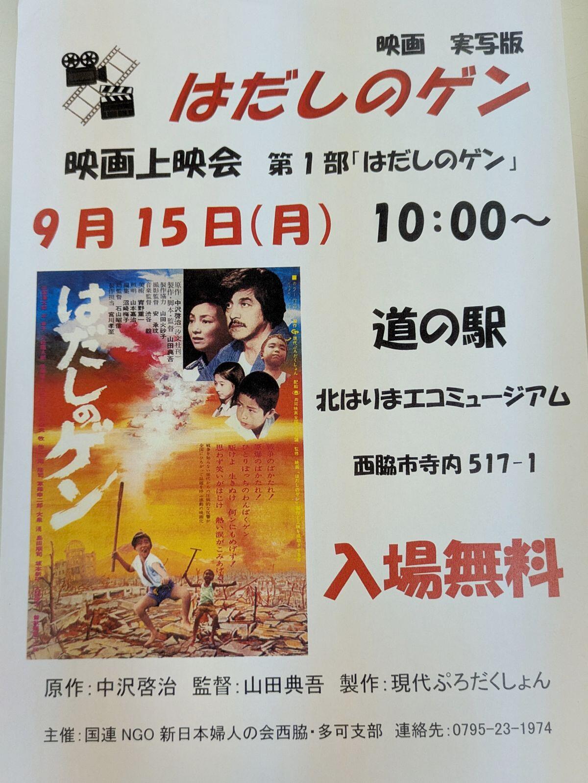 9/15　映画「はだしのゲン」：でんくう体験学習室