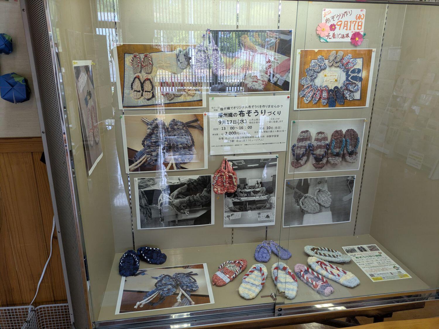 8月のショーケース展示：布ぞうりづくり