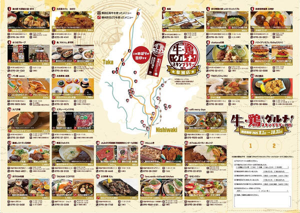 s-fix-ol_ura_Beef-and-Chicken-Gourmet-Stamp-Rally-2025_v6.jpg