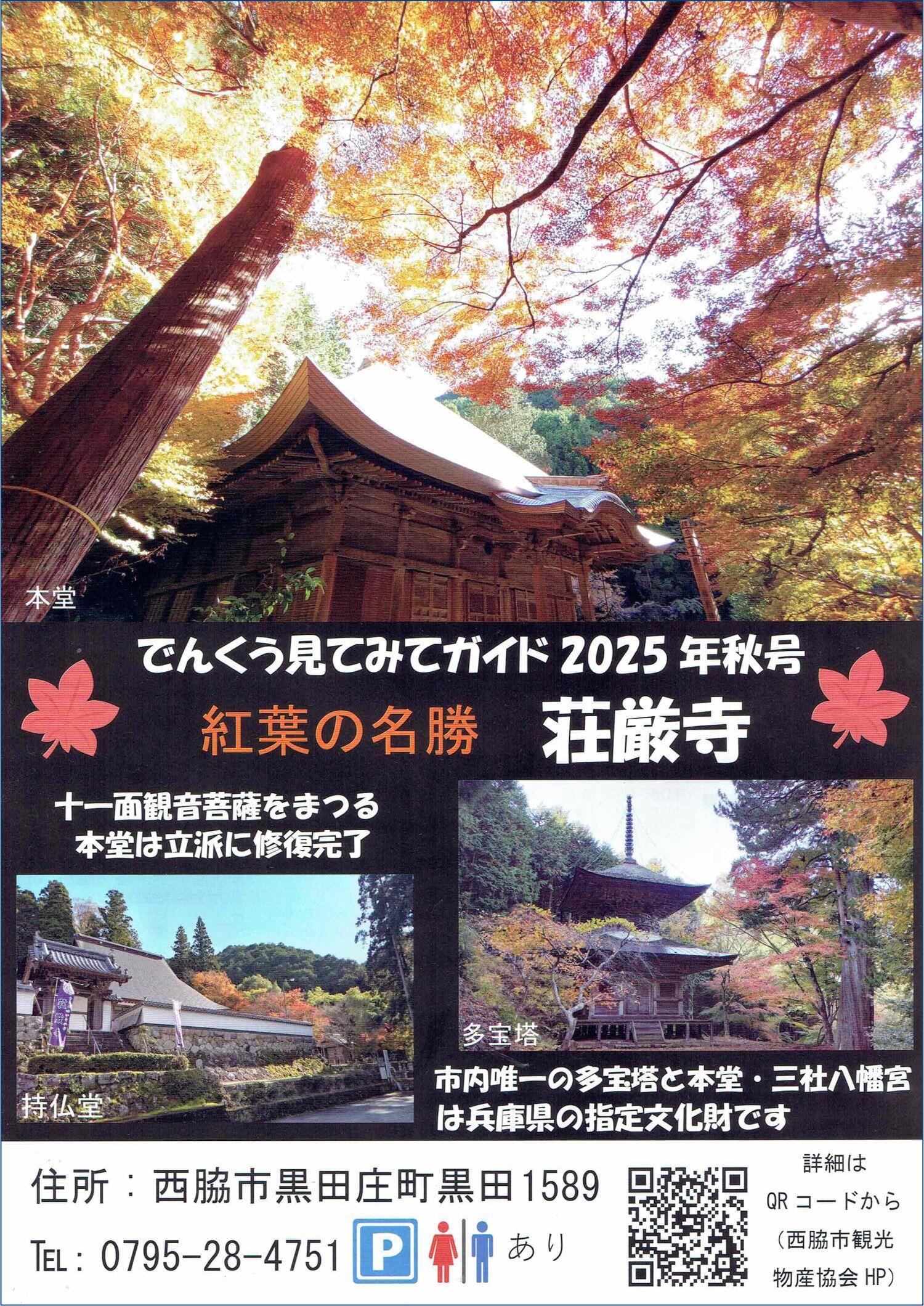 でんくう見てみてガイド＆イベントカレンダー　2025年秋号